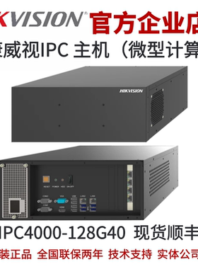 海康工控机 电脑主机工控机 MV-IPC4000-128G40 海康工业相机网线