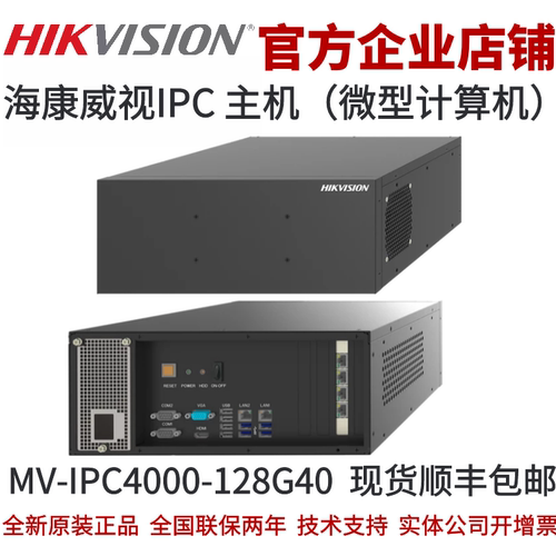 海康工控机 电脑主机工控机 MV-IPC4000-128G40 海康工业相机网线