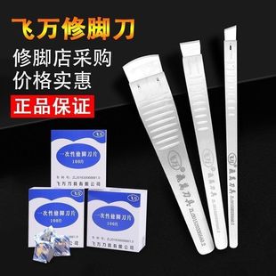 飞万一次性修脚刀片刀架全套工具批发专业修脚刀斜口去死皮炎甲沟