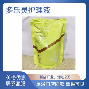 多乐灵自由行剂护理液300ml刘先生同款送泡脚袋足浴门店泡脚产品