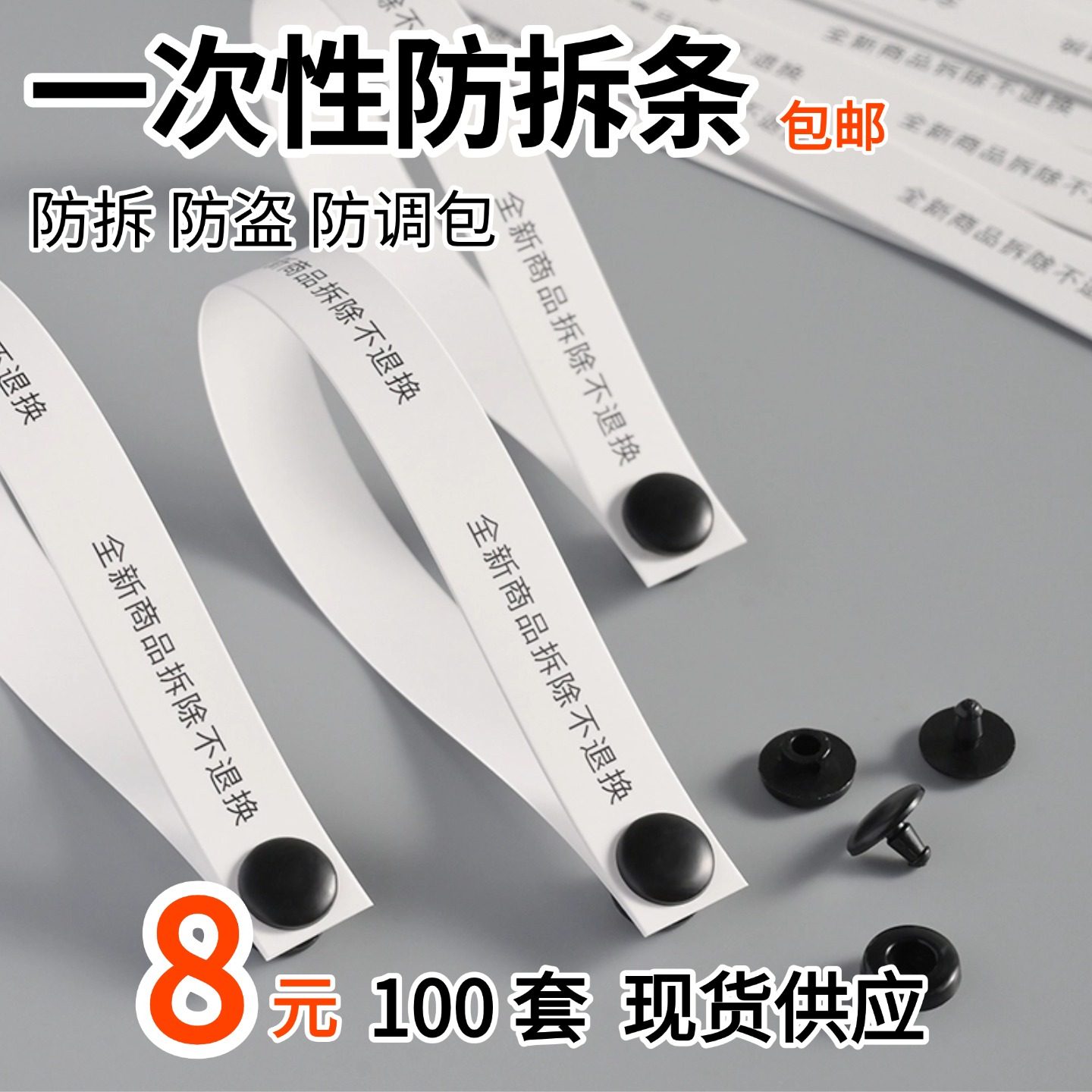 一次性防盗扣撕不烂防拆扣服装吊牌防盗扣子防退换货防拆封封条,文具电教/文化用品/商务用品,吊牌,淘宝优惠券,粉丝福利购,淘宝优惠卷