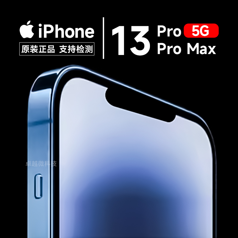 Apple/苹果 iPhone 13 Pro Max分期免息正品5G手机苹果13promax-封面