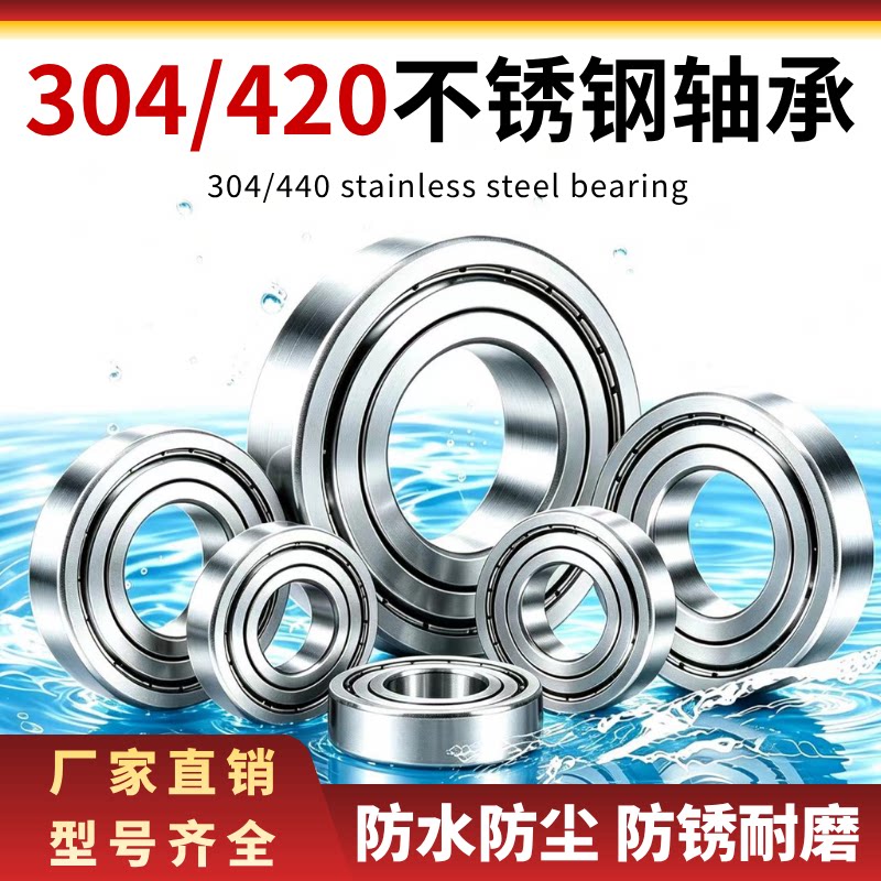 304/420不锈钢轴承耐腐蚀S6000 6001 6002 6003 6004 6200 6300ZZ