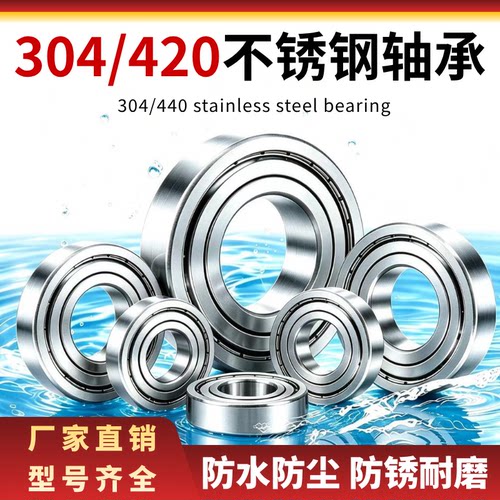 304/420不锈钢轴承耐腐蚀S6000 6001 6002 6003 6004 6200 6300ZZ