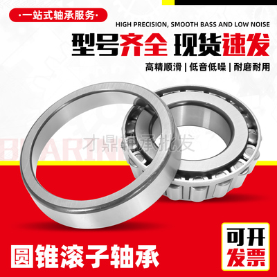 圆锥滚子轴承30202 30203 30204 30205 30206 30207 压力锥形轴承