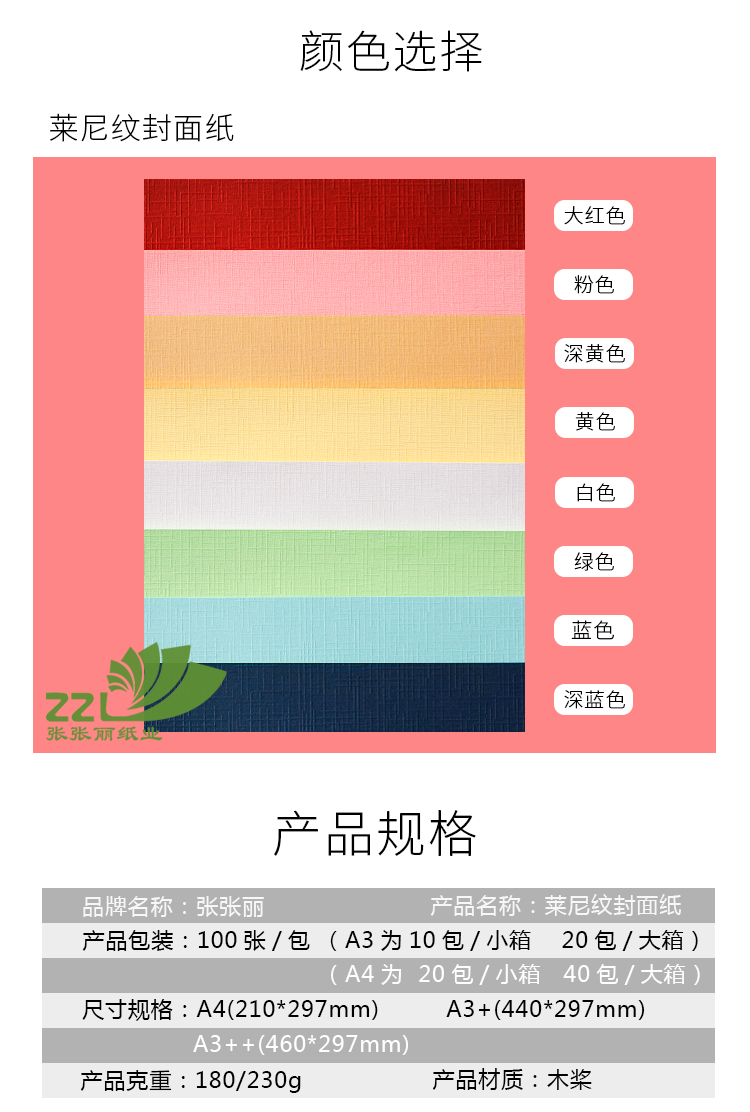 张张丽封皮纸硬卡纸皮纹纸