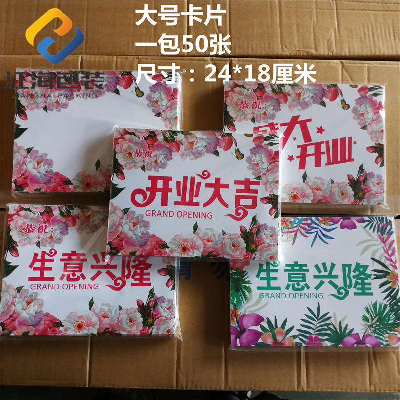 开业花篮贺卡大吉生意盛大开业