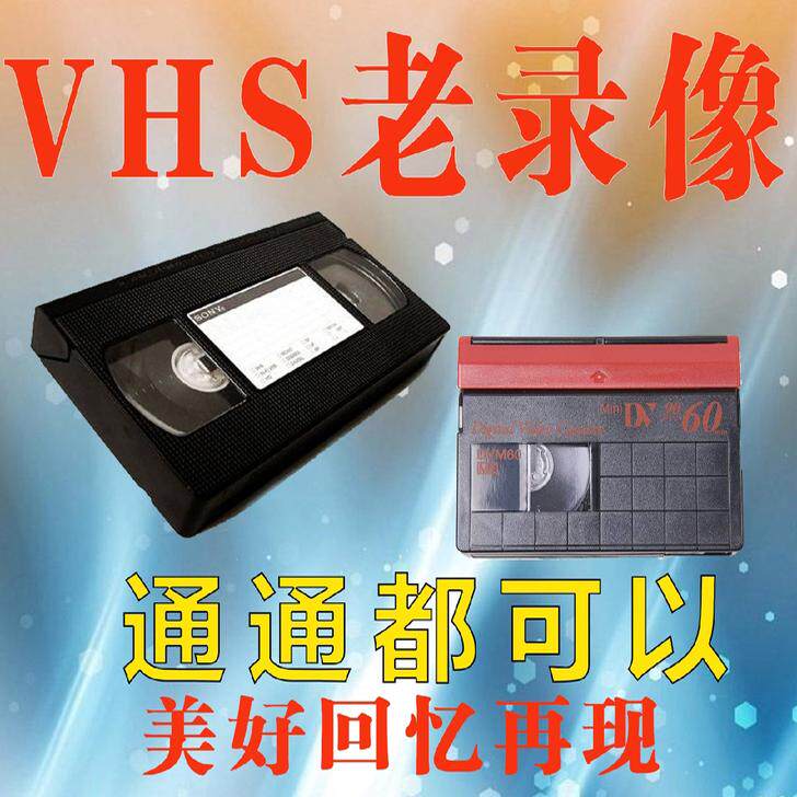 老式结婚生日DVD光盘无损转录至U盘恢复婚礼录像带高清视频保存