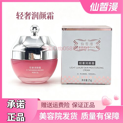 仙皙漫轻奢润颜霜25g 断黑美容院