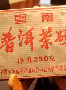 中国土产畜产进出口公司云南省20年以上普洱茶生茶砖一直存在临沧