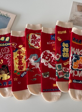 2026马年红色袜子女中筒袜秋冬本命年麻将把把胡逢赌必赢新年长袜