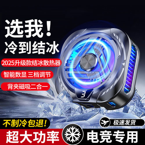 云上SR16 制冷磁吸背夹手机半导体散热器直播游戏数显电竞