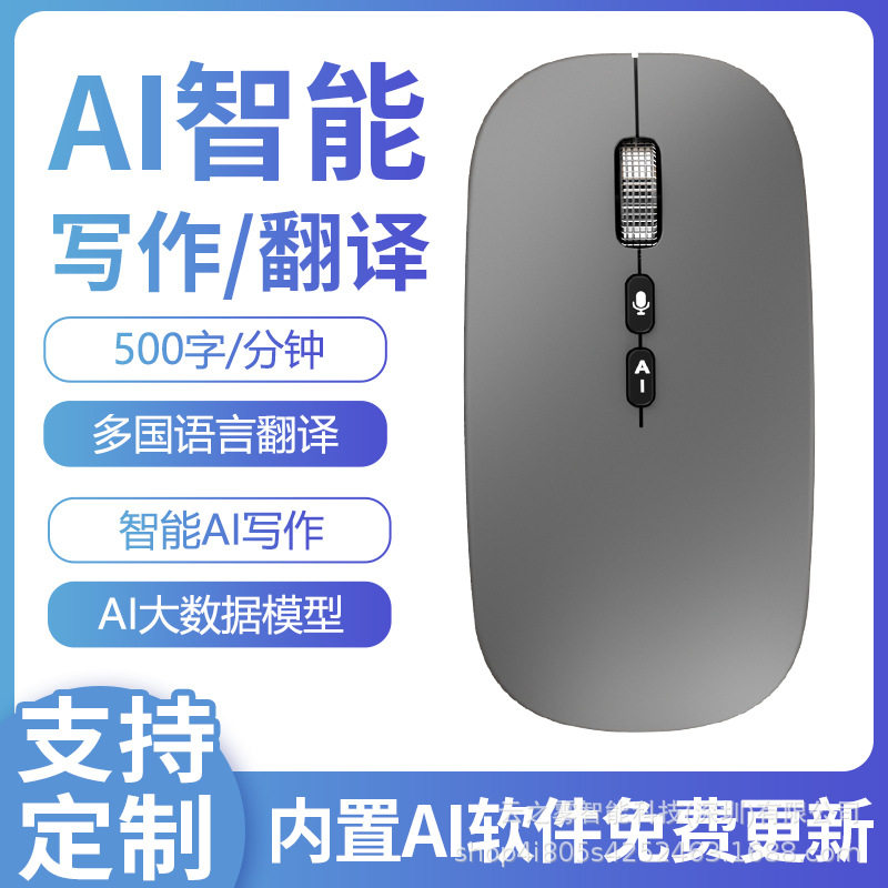 ai人工智能语音鼠标声控打字写作多语言翻译无线蓝牙双模鼠标通用