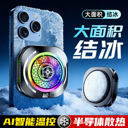 SL79手机散热器半导体制冷AI控温真结冰磁吸背夹数显超薄可关灯
