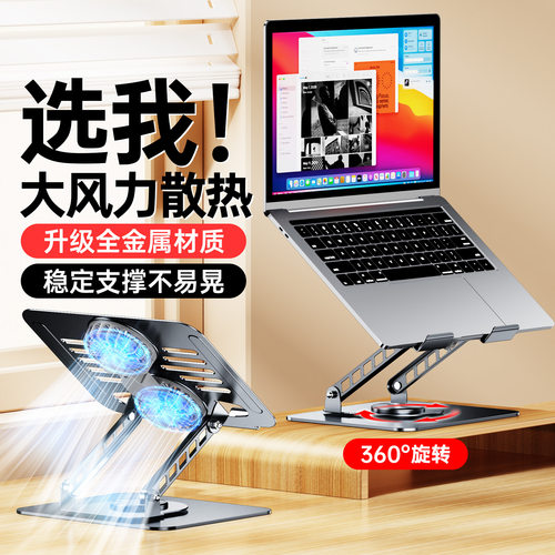 碳素钢电脑散热支架 360°旋转折叠增高支撑架16寸平板笔记本支架