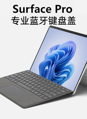 适用surfacepro9蓝牙键盘Pro345678/X平板GO1/2/3无线专业键盘盖