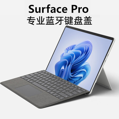 适用surfacepro9蓝牙键盘Pro345678/X平板GO1/2/3无线专业键盘盖