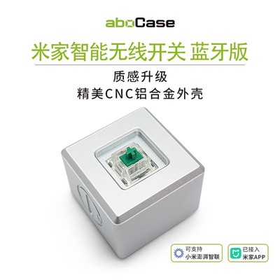 aboCase蓝牙Mesh无线遥控开关
