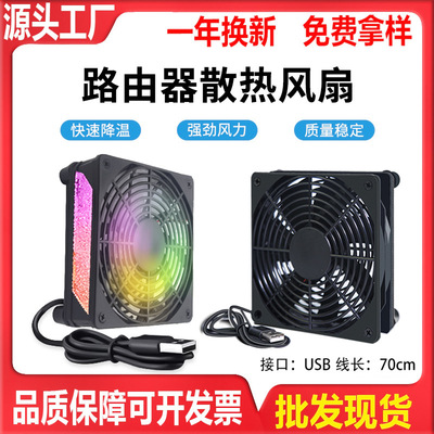 散热风扇12CM笔记本散热器12025电脑路由器主机工业机箱5V静音usb