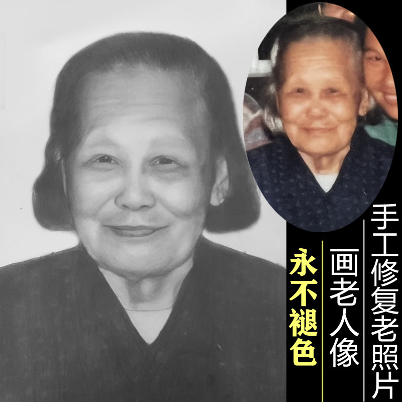 老人肖像画定制炭铅笔碳精遗像修复先人物手绘老照片订做素描头像
