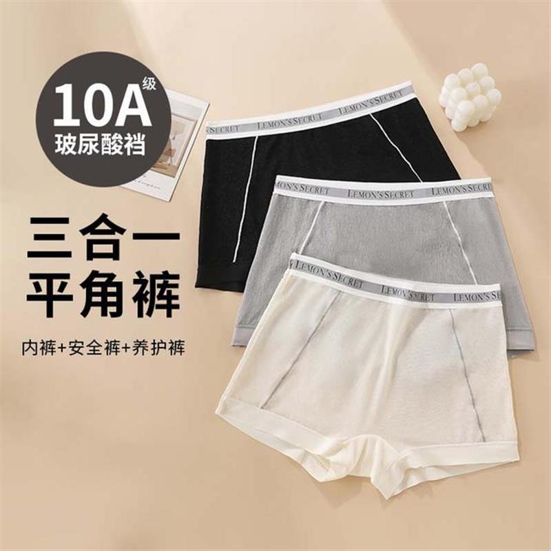 Ufeel【高腰无痕】三合一夏日安全平角裤玻尿酸蚕丝底裆女内裤253