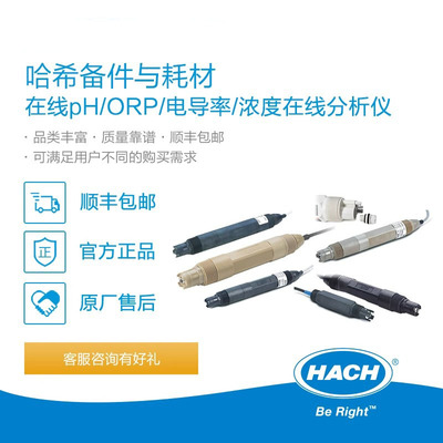 HACH/哈希在线pH/ORP/电导率/浓度在线分析仪耗材和备件