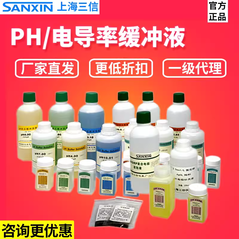 欧盟标准可适配进口设备上海三信电导率EC校准溶液1413us 84us
