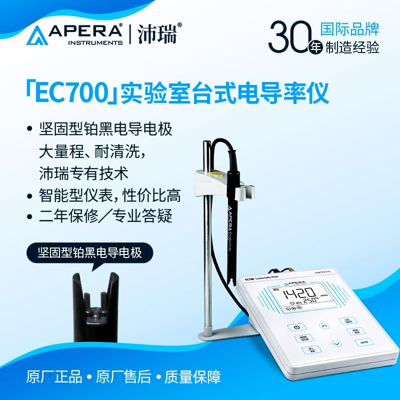 上海三信沛瑞EC700台式电导率仪TDS电阻率盐度实验室高精度检测仪