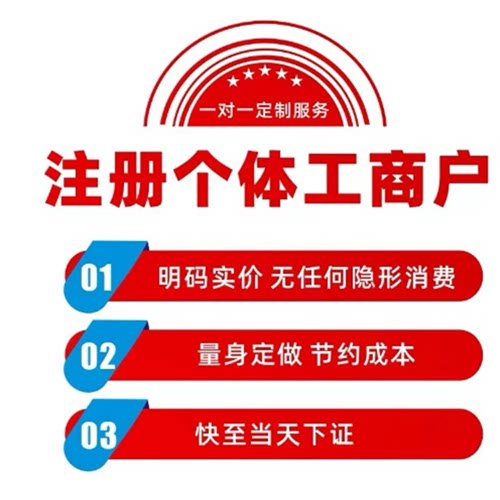 杭州公司注册营业执照代办个体户工商注册