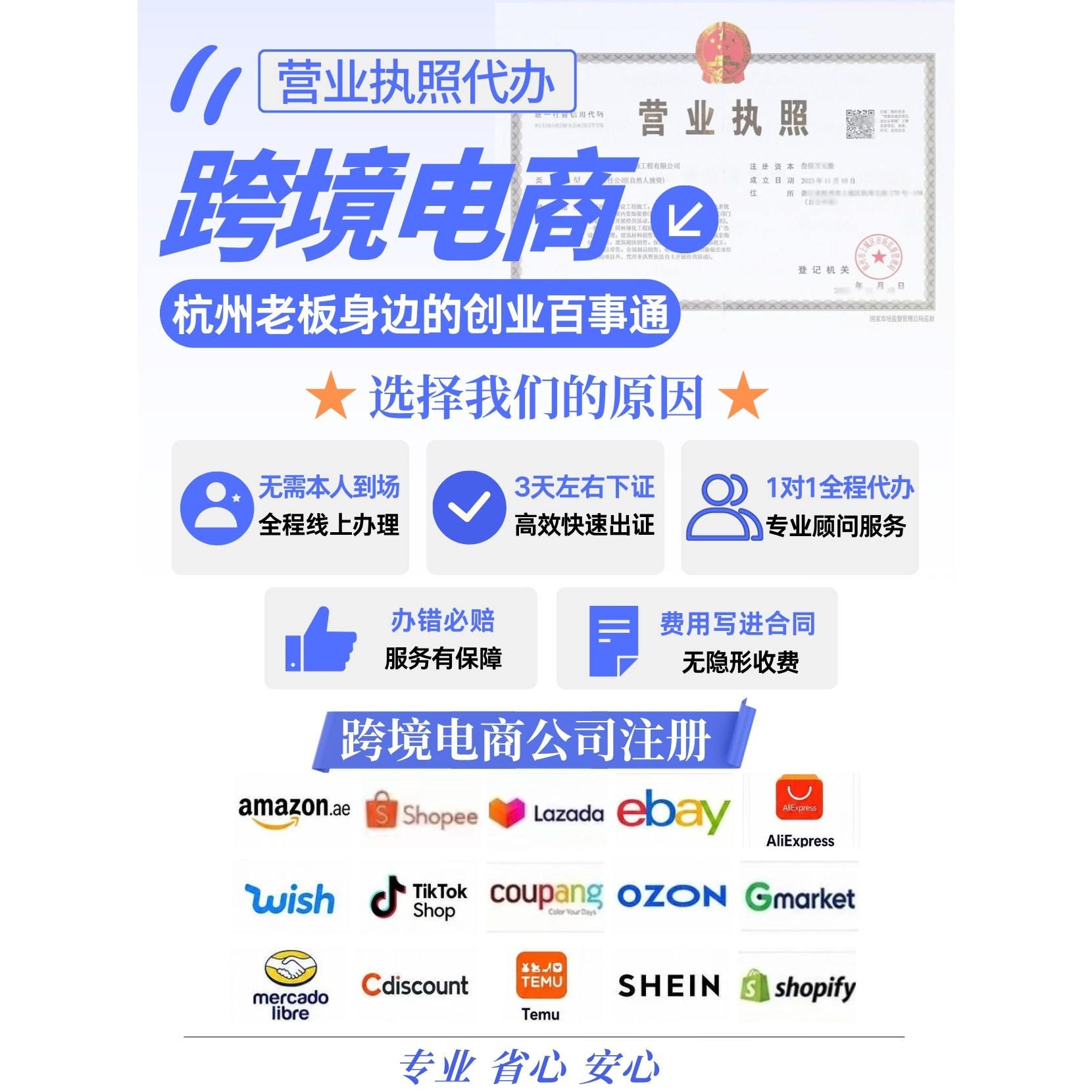 杭州跨境电商执照注册代办营业执照出口退税进出口权办理