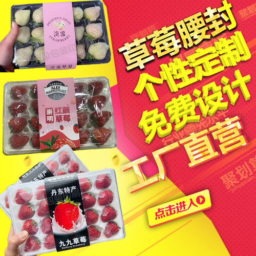 设计草莓腰封卡套定制奶油淡雪草莓标签贴纸名片海报不干胶单页