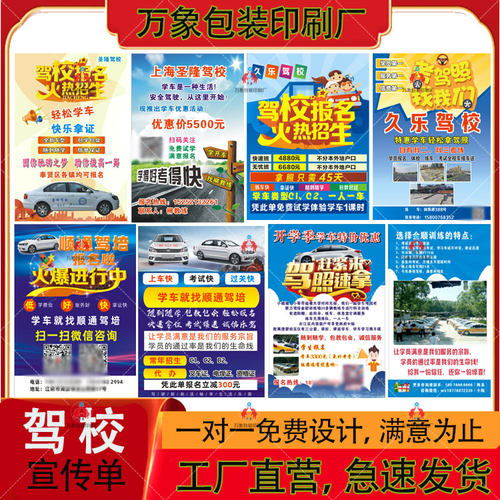 驾校两折三页单页宣传单免费设计