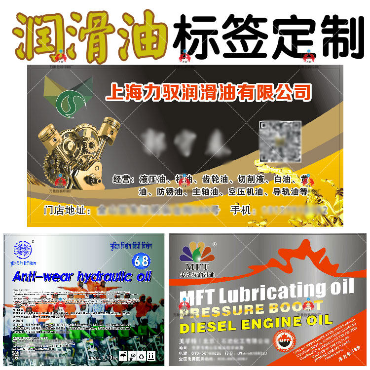 定制润滑油标签机油黄油抗磨液压油桶贴柴油车辆齿轮油不干胶贴纸