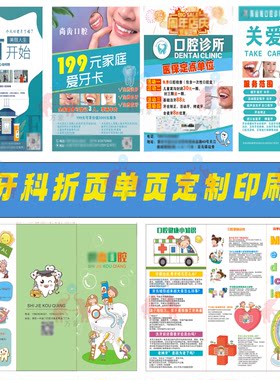 医疗口腔门诊牙科齿科三折页设计儿童窝沟封闭活动宣传单手册印刷