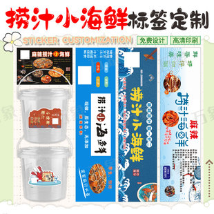 定制泥螺瓶装不干胶醉泥螺醉蟹标签捞汁小海鲜香辣海蜇包装贴纸