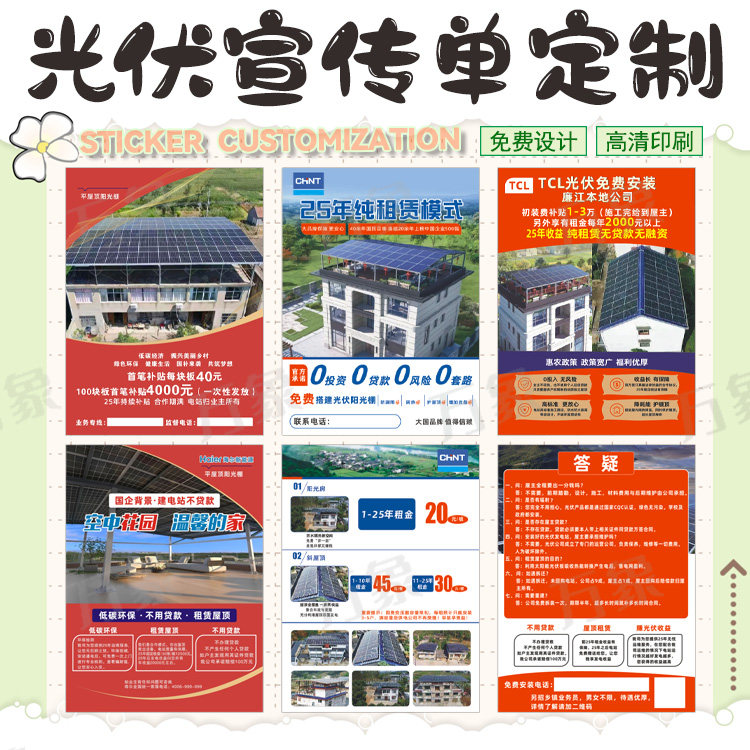 光伏电板宣传单标签定制全屋衣柜设计保温杯合格证不干胶贴纸印刷,文具电教/文化用品/商务用品,宣传单/海报/说明书,淘宝优惠券,粉丝福利购,淘宝优惠卷
