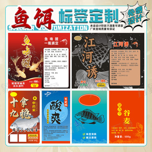 印刷鱼饵料标签定制不干胶钓鱼饵料包装 标签专业设计鱼线圈贴纸