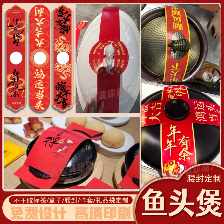 个性定制甲鱼开煲仪式封条富甲一方遇八则发腰封好意头开火锅标签