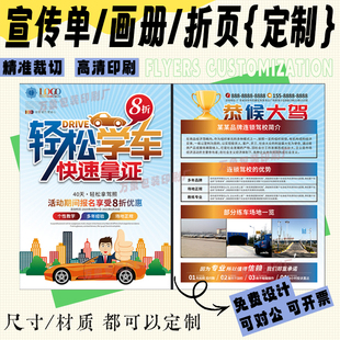 定制驾校招生宣传单设计背胶海报报名学车考驾照招收学员户外防水