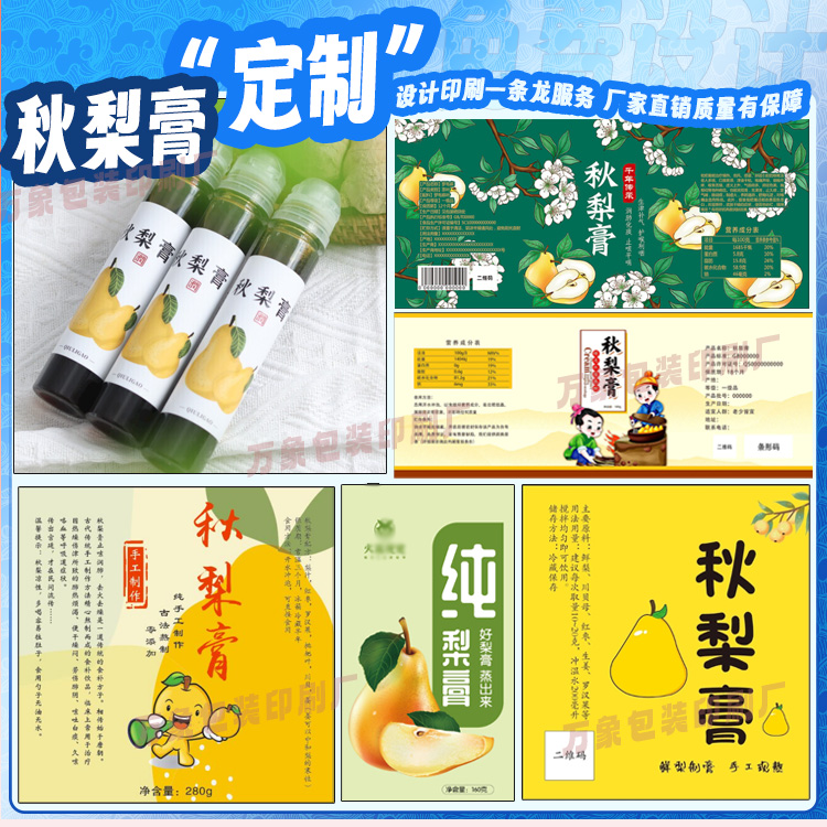 秋梨膏枇杷膏山楂棒棒糖贴标签不干胶商标二维码logo定制设计标签