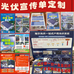 设计光伏发电宣传单定制太阳能光伏电站招商加盟手册名片海报展架
