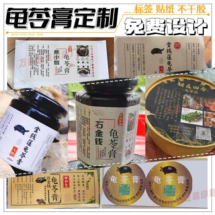 设计龟苓膏标签定制凉茶贴纸甜品奶茶防水不干胶异形瓶贴八角瓶,个性定制/设计服务/DIY,不干胶/标签,淘宝优惠券,粉丝福利购,淘宝优惠卷