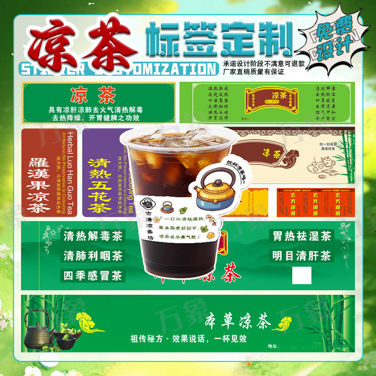 凉茶杯贴纸定制一次性奶茶杯创意标签设计饮品杯文字封口贴订做图片