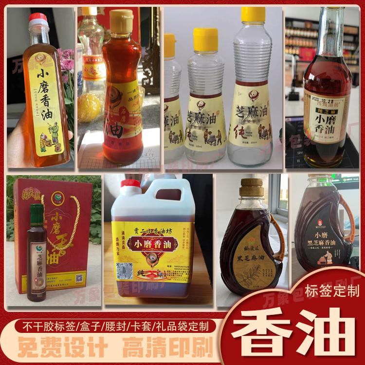 芝麻香油麻油商标设计山茶油核桃油异形不干胶贴纸定制橄榄油标签