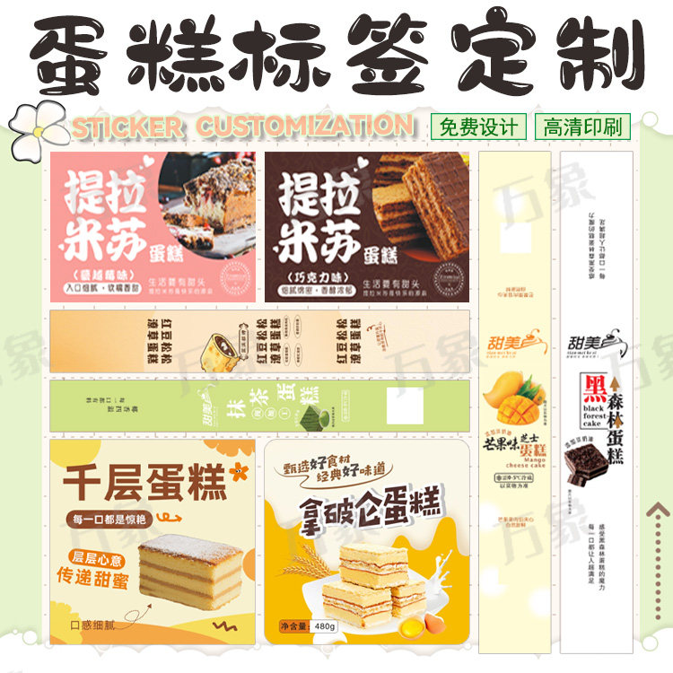 定制蛋糕腰封贴纸甜点面包标签大福糕点不干胶标蛋糕盒子卡套设计