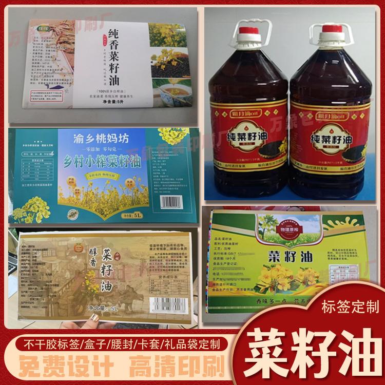设计菜籽油核桃油芝麻香油商标设计芝麻香油麻油异形不干胶贴纸
