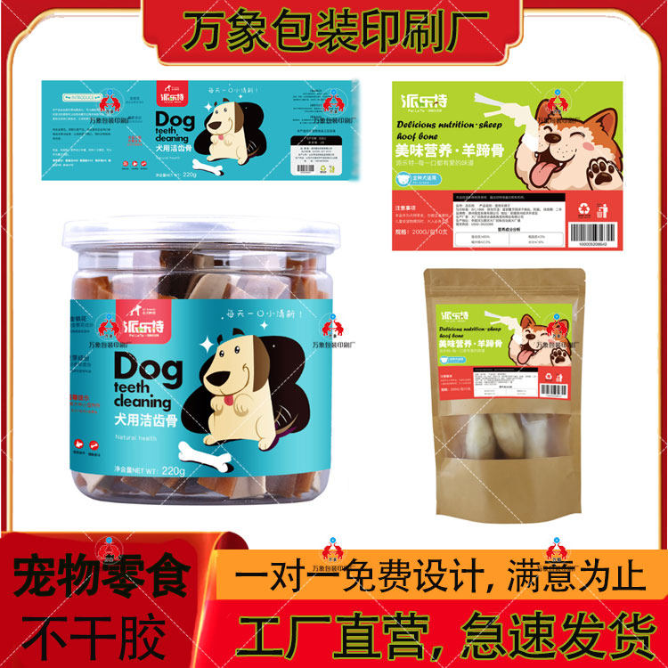 宠物零食罐头商标合成纸免费设计