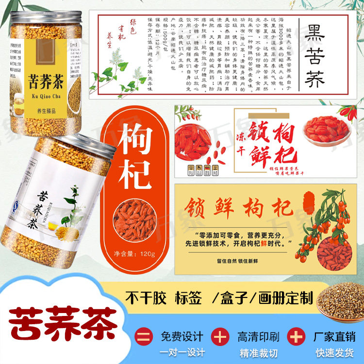 设计苦荞茶贴纸定制六堡茶标签牛皮纸烫金不干胶大红洒金封口贴