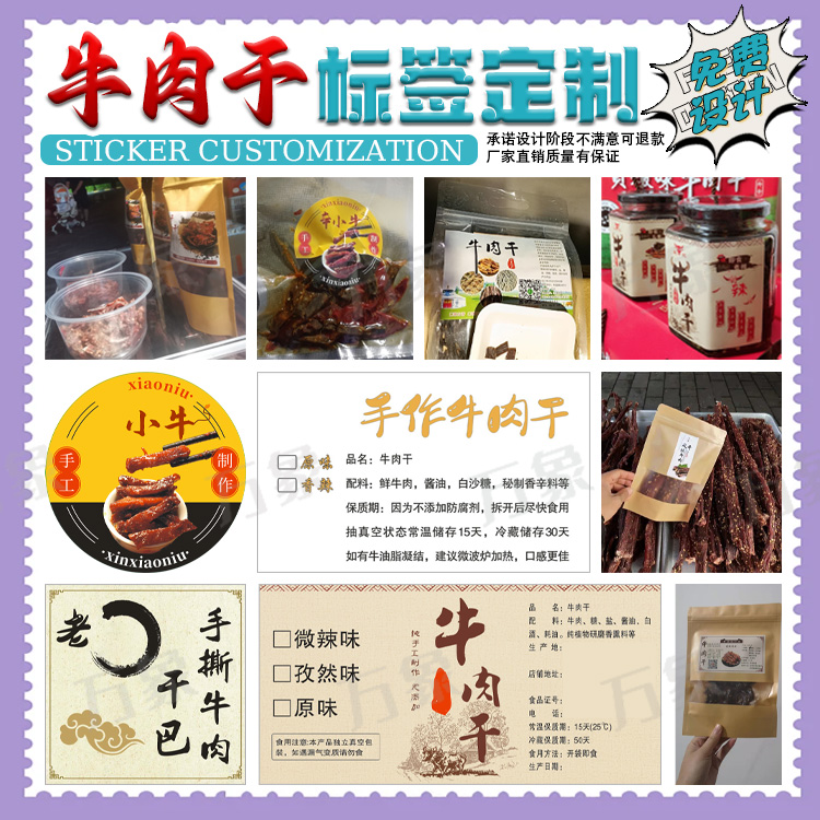 牛肉干标签猪肉脯定制不干胶贴纸风干鸡食品包装肉脯商标设计制作