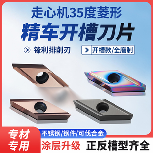走心机外圆精车刀片35度菱形开槽数控刀粒VBGT11RL Y小零件精加工